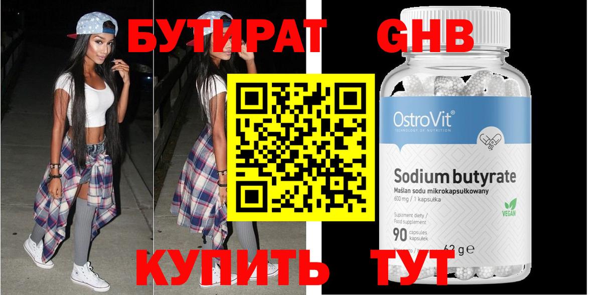 БУТИРАТ 99%  Вход с VPN  Борзя 