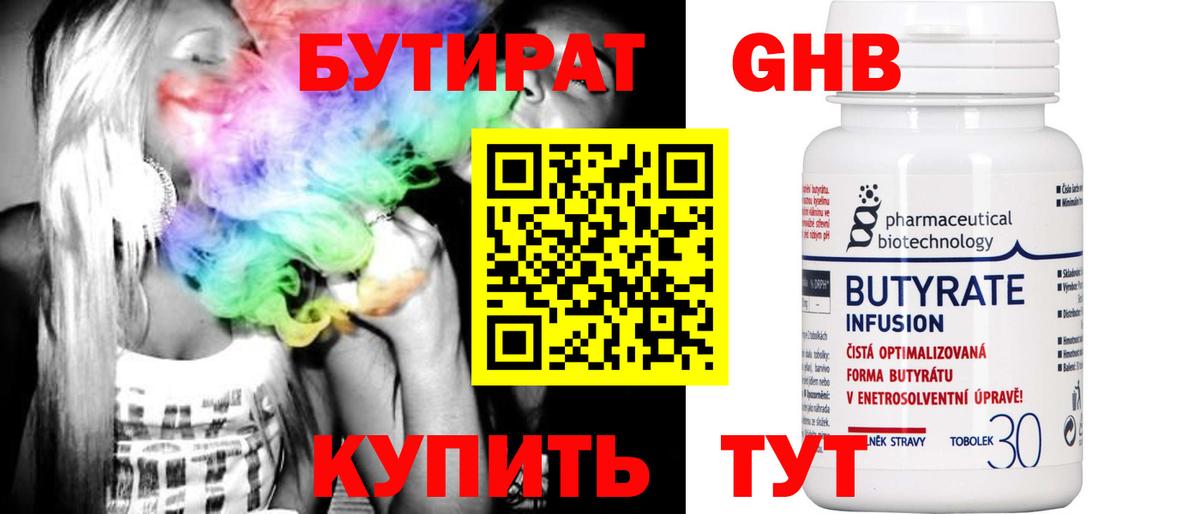 Бутират Butirat Борзя