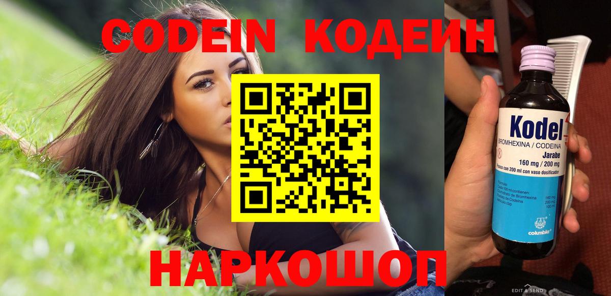 Codein Purple Drank Борзя