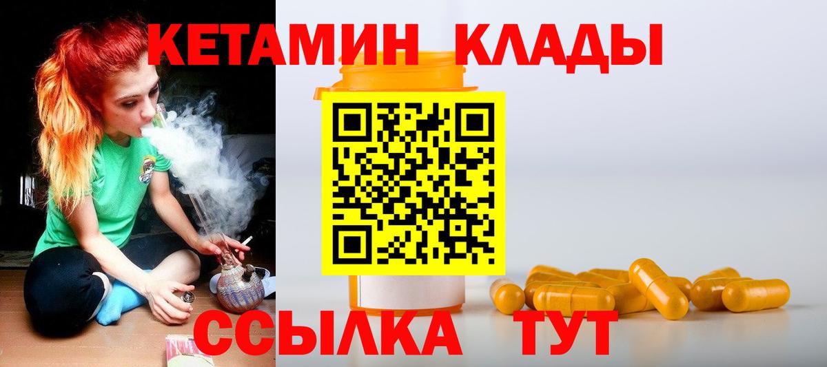 Кетамин ketamine  Вход с VPN  Борзя 
