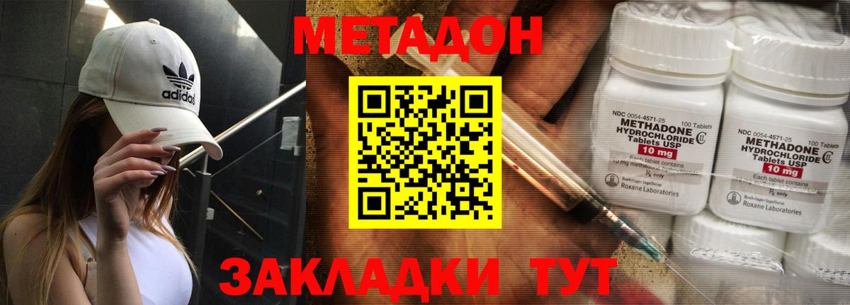 МЕТАДОН кристалл  МЕТАДОН methadone  Борзя  Вход с VPN 