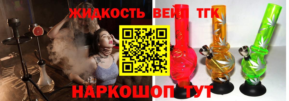 Дистиллят ТГК вейп с тгк Борзя